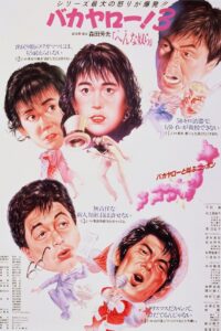 Bakayarô! 3: Weird Bunch 1990 on netflix