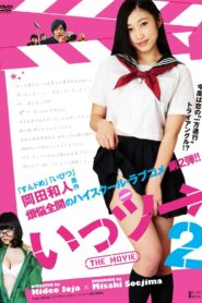 Ittsu: THE MOVIE 2 2014 on netflix