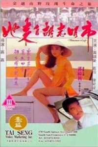 Vietnamese Lady 1992 on netflix