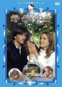 Omoide wo uru mise 1985 on netflix