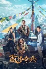 Tibetan Raiders 2022 on netflix
