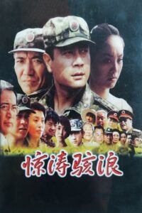 惊涛骇浪 2003 on netflix