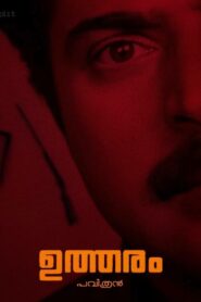 Utharam 1989 on netflix