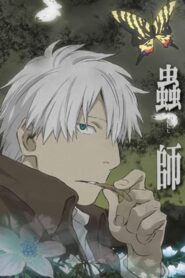 Mushi-Shi: The Shadow That Devours the Sun 2014 on netflix