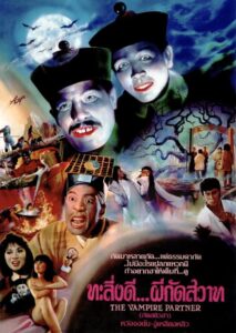 The Vampire Partner 1988 on netflix