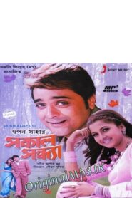 Sakal Sandhya 2005 on netflix