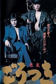 Gorotsuki 1992 on netflix