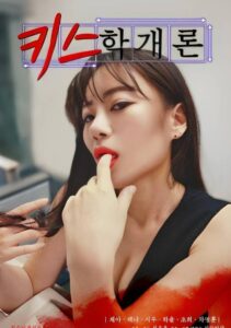 Introduction to Kissing 2023 on netflix
