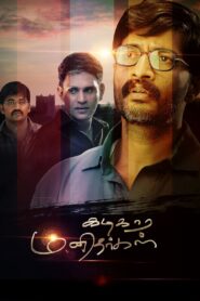 Kadikara Manithargal 2018 on netflix