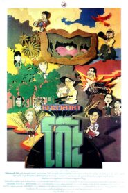 Time Machine 2 1992 on netflix