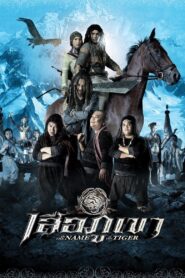 In The Name of The Tiger 2005 on netflix