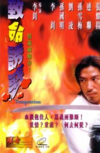Temptation 1999 on netflix