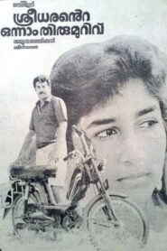 Sreedharante Onnam Thirumurivu 1987 on netflix