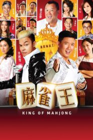 King of Mahjong 2015 on netflix