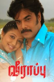 Veerappu 2007 on netflix