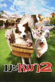 Mid Road Gang 2 2012 on netflix