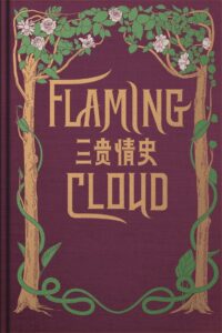 Flaming Cloud 2023 on netflix