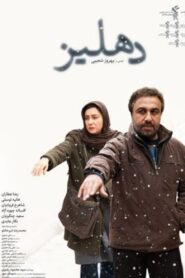 The Corridor 2013 on netflix
