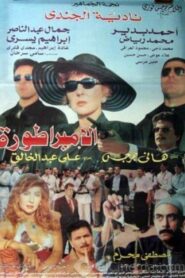 The Empress 1999 on netflix