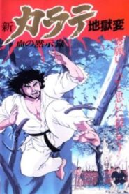 Shin Karate Jigokuhen 1990 on netflix
