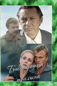 Father Had Three Sons 1981 on netflix
