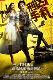 刑凶手札 2018 on netflix