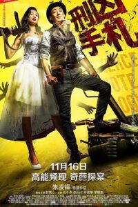 刑凶手札 2018 on netflix