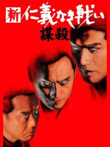 Another Battle/Conspiracy 2003 on netflix