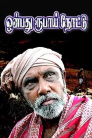 Onbadhu Roobai Nottu 2007 on netflix