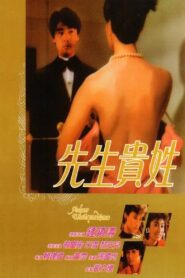 And Now What Is Your Name 1984 on netflix