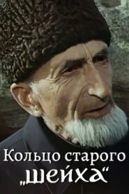 The Ring of The Old Sheikh 1980 on netflix