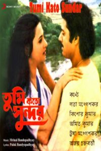 Tumi Kato Sundar 1988 on netflix