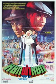 Dirty Angel 1982 on netflix