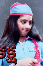Kaksha 1980 on netflix