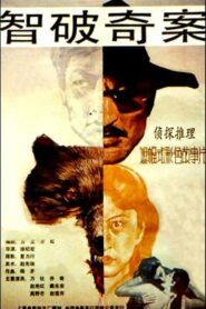 Zhi po qi an 1989 on netflix