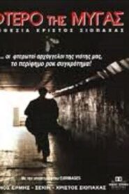 The Wing of the Fly 1995 on netflix
