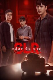 SLR 2022 on netflix