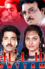 Sattam 1983 on netflix
