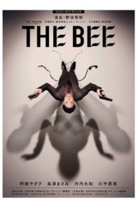 THE BEE 2021 on netflix