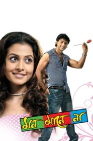 Mon Mane Na 2008 on netflix