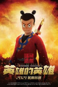 Hero of Heroes 2022 on netflix