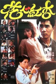 Fascinating Affairs 1985 on netflix