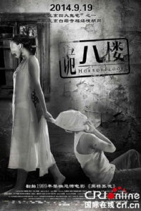 Horror Floor 2014 on netflix