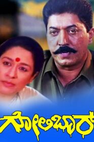 Golibar 1993 on netflix