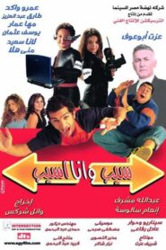 You Leave and I’ll leave 2004 on netflix