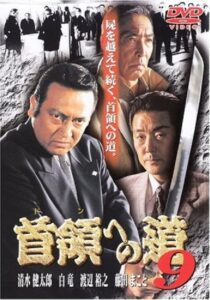Road to the Don 9 1999 on netflix