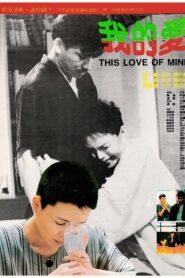 This Love of Mine 1986 on netflix