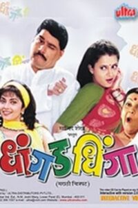 Dhangad Dhinga 1999 on netflix