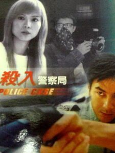 Police Case 2003 on netflix
