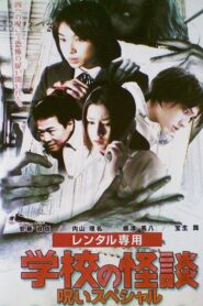 School Ghost Story: Curse Special 2000 on netflix